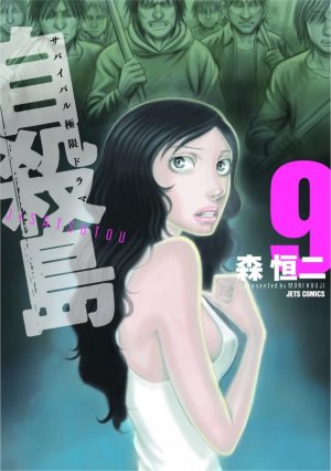 couverture, jaquette Suicide Island 9  (Hakusensha) Manga