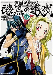 couverture, jaquette Code Geass - Shikkoku no Renya 6  (Kadokawa) Manga