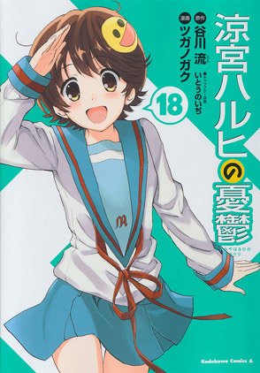 couverture, jaquette La Mélancolie de Haruhi Suzumiya 18  (Kadokawa) Manga