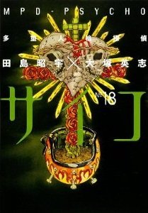 couverture, jaquette MPD Psycho 18  (Kadokawa) Manga
