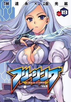 couverture, jaquette Freezing 19  (Kill Time Communication) Manga