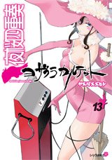 couverture, jaquette Yozakura Quartet 13  (Kodansha) Manga