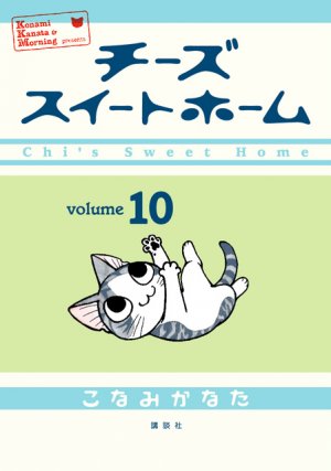 couverture, jaquette Chi une Vie de Chat 10  (Kodansha) Manga
