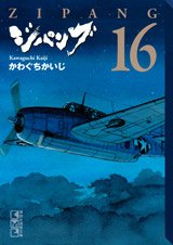 couverture, jaquette Zipang 16 Bunko (Kodansha) Manga