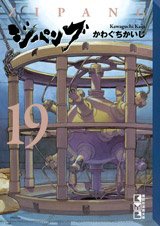 couverture, jaquette Zipang 19 Bunko (Kodansha) Manga