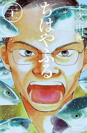 couverture, jaquette Chihayafuru 21  (Kodansha) Manga