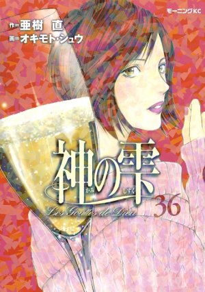 couverture, jaquette Les Gouttes de Dieu 36  (Kodansha) Manga