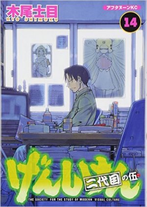 couverture, jaquette Genshiken 14  (Kodansha) Manga