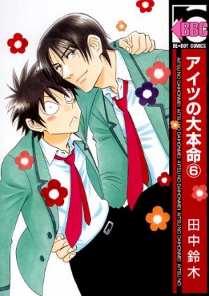 couverture, jaquette His Favorite 6  (Libre Shuppan) Manga