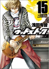 couverture, jaquette Woodstock 15  (Shinchosha) Manga