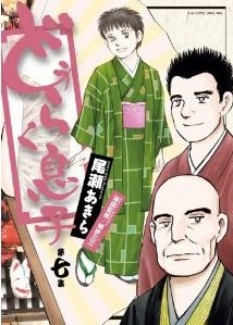 couverture, jaquette Le disciple de Doraku 7  (Shogakukan) Manga