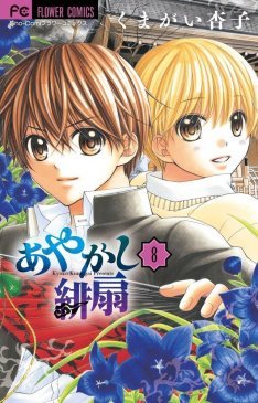 couverture, jaquette Scarlet Fan 8  (Shogakukan) Manga