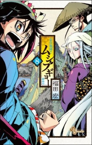 couverture, jaquette Jinbe Evolution 8  (Shogakukan) Manga