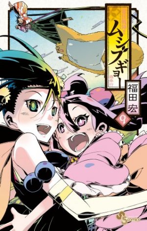 couverture, jaquette Jinbe Evolution 9  (Shogakukan) Manga