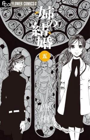 couverture, jaquette Ane no kekkon 5  (Shogakukan) Manga