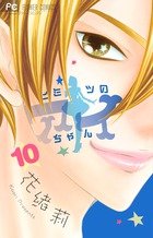couverture, jaquette Le secret d'Aiko 10  (Shogakukan) Manga