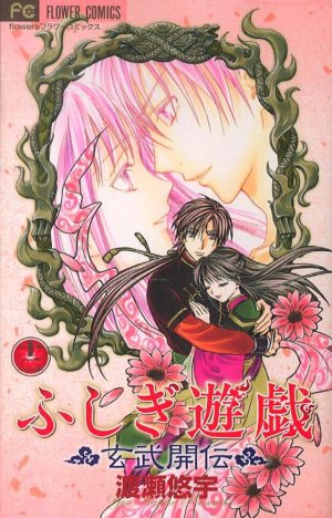 couverture, jaquette Fushigi Yûgi - La Légende de Gembu 12  (Shogakukan) Manga
