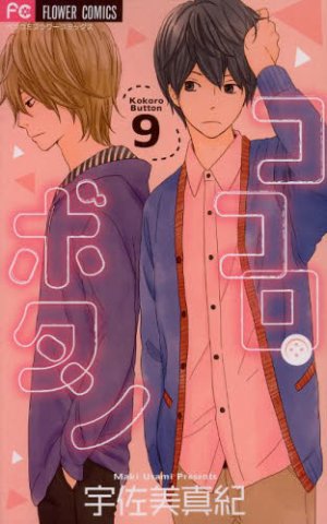 couverture, jaquette Kokoro Button 9  (Shogakukan) Manga