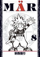 Mär Deluxe 8 Manga