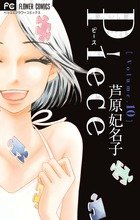 couverture, jaquette Piece 10  (Shogakukan) Manga
