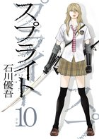 couverture, jaquette Sprite 10  (Shogakukan) Manga