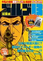couverture, jaquette Golgo 13 168  (Shogakukan) Manga