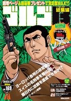 couverture, jaquette Golgo 13 169  (Shogakukan) Manga