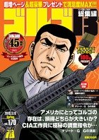 couverture, jaquette Golgo 13 170  (Shogakukan) Manga
