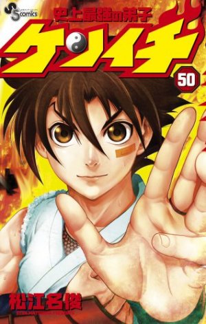 couverture, jaquette Kenichi - Le Disciple Ultime 50  (Shogakukan) Manga