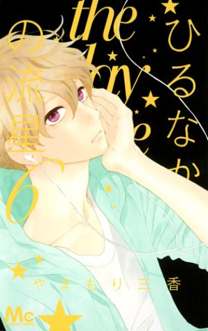 couverture, jaquette Daytime Shooting Star 6  (Shueisha) Manga