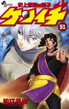couverture, jaquette Kenichi - Le Disciple Ultime 51  (Shogakukan) Manga