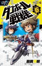 couverture, jaquette LBX - Little Battlers eXperience 6  (Shogakukan) Manga