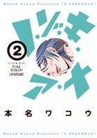 couverture, jaquette Nozokiana 2 Version Couleur (Shogakukan) Manga