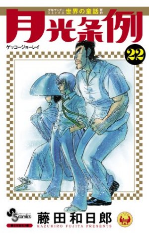 couverture, jaquette Moonlight Act 22  (Shogakukan) Manga