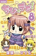 couverture, jaquette Chibi Devi!  8  (Shogakukan) Manga