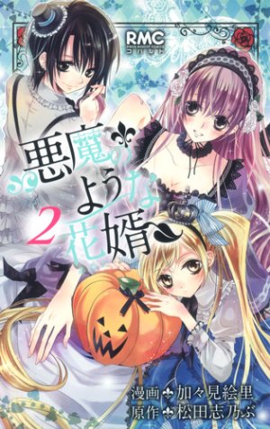 couverture, jaquette Akuma no you na hanamuko 2  (Shueisha) Manga