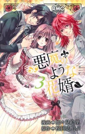 couverture, jaquette Akuma no you na hanamuko 3  (Shueisha) Manga