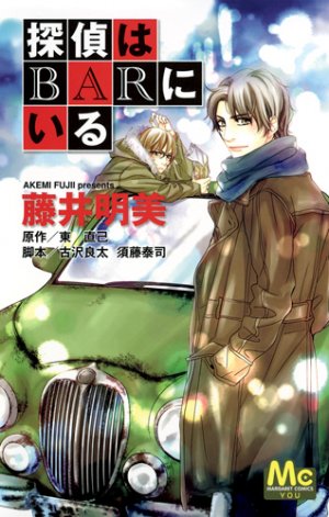 couverture, jaquette Tantei wa bar ni iru   (Shueisha) Manga