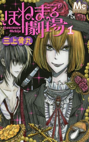 couverture, jaquette Honemaru gekijô 1  (Shueisha) Manga