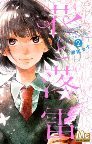 couverture, jaquette Hana to Rakurai 2  (Shueisha) Manga