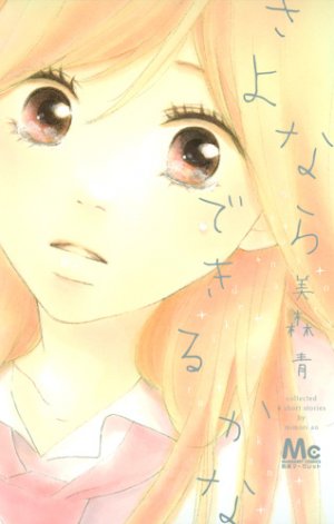 couverture, jaquette Sayonara dekiru kana   (Shueisha) Manga