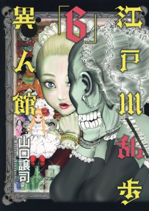 couverture, jaquette Edogawa Ranpo ijinkan 6  (Shueisha) Manga