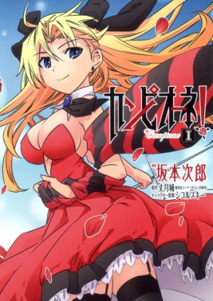 couverture, jaquette Campione ! 1 Aizenban (Shueisha) Manga