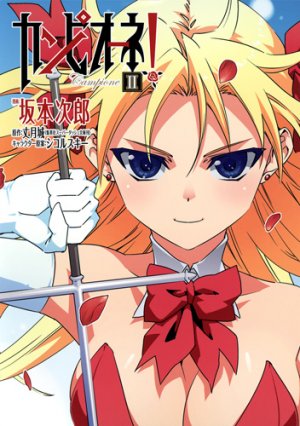 couverture, jaquette Campione ! 2 Aizenban (Shueisha) Manga