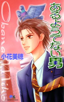 couverture, jaquette Aru yô de nai otoko   (Shueisha) Manga