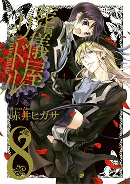 couverture, jaquette Undertaker Riddle 8  (Square enix) Manga