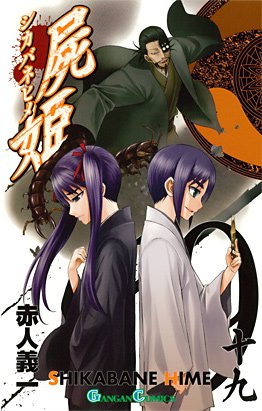 couverture, jaquette Shikabane Hime 19  (Square enix) Manga