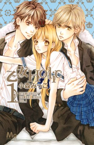 couverture, jaquette Otome holic 1  (Shueisha) Manga