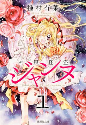 couverture, jaquette Kamikaze kaito Jeanne 1 Bunko (Shueisha) Manga