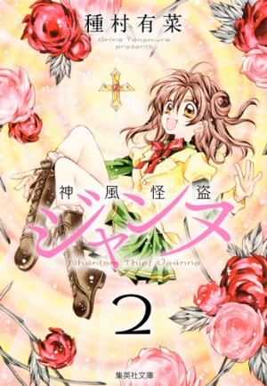 couverture, jaquette Kamikaze kaito Jeanne 2 Bunko (Shueisha) Manga